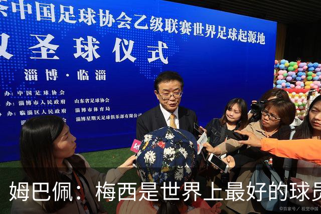 姆巴佩：梅西是世界上最好的球员 和他踢球很容易