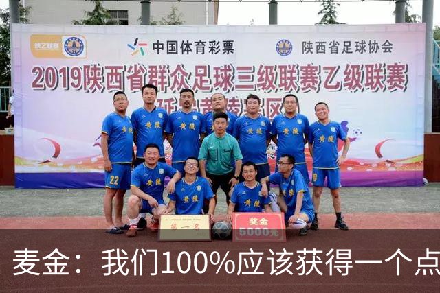 麦金：我们100%应该获得一个点球，摩洛哥球员把我撞倒就是犯规